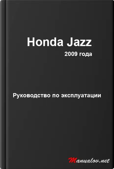 Honda Jazz 2009 року. Керівництво з експлуатації