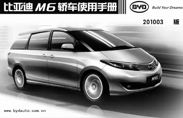 BYD M6. Owner&#39;s Manual