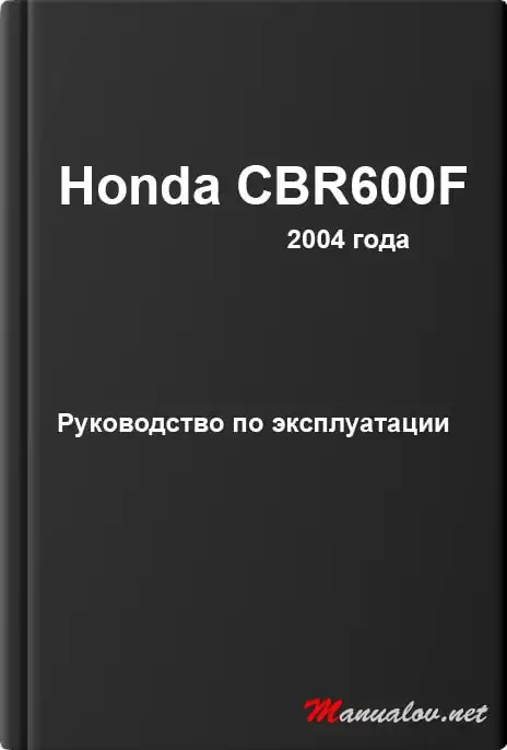 Honda CBR600F 2004 року. Керівництво з експлуатації