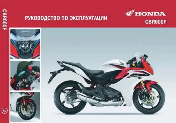 Honda CBR600F 2011 року. Керівництво з експлуатації