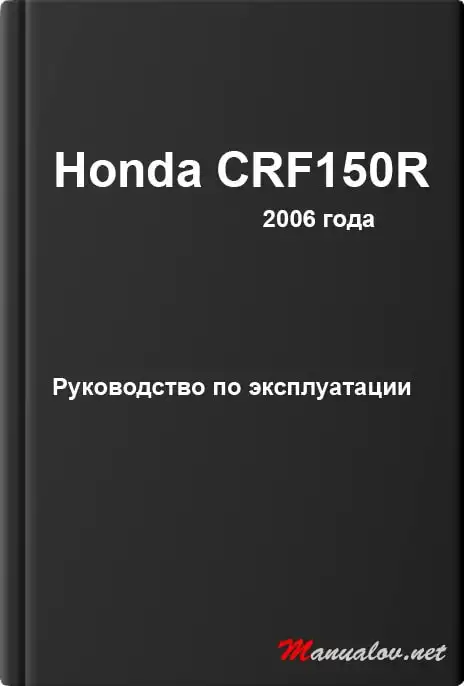 Honda CRF150R 2006 року. Керівництво з експлуатації