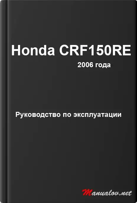 Honda CRF150RE 2006 року. Керівництво з експлуатації