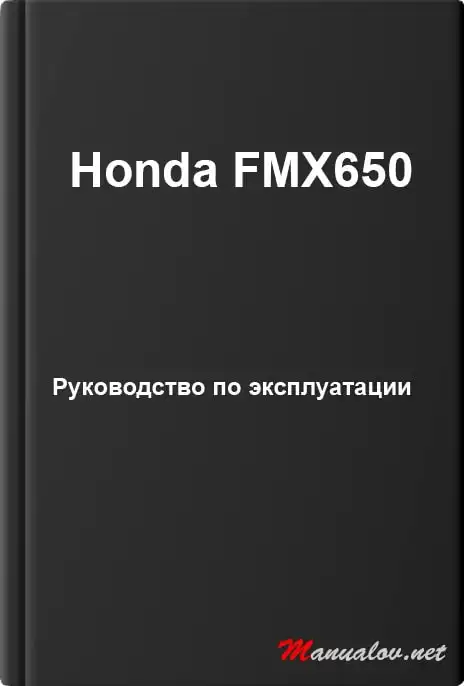 Honda FMX650. Керівництво з експлуатації