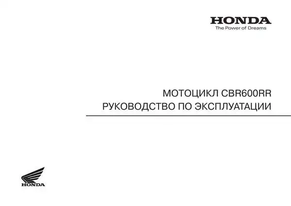 Honda PCBR600F 2011 року. Керівництво з експлуатації