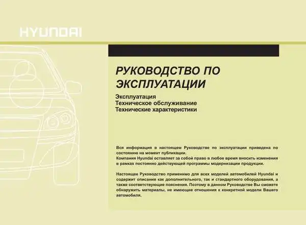 Hyundai Elantra MD 2010 року. Керівництво з експлуатації