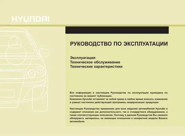 Hyundai Equus II 2009 року. Керівництво з експлуатації