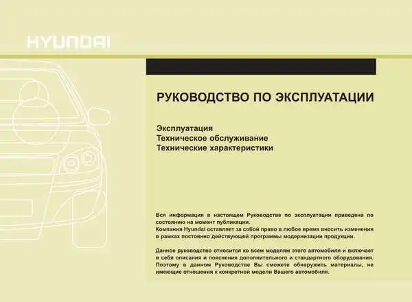 Hyundai Equus II 2013 року. Керівництво з експлуатації