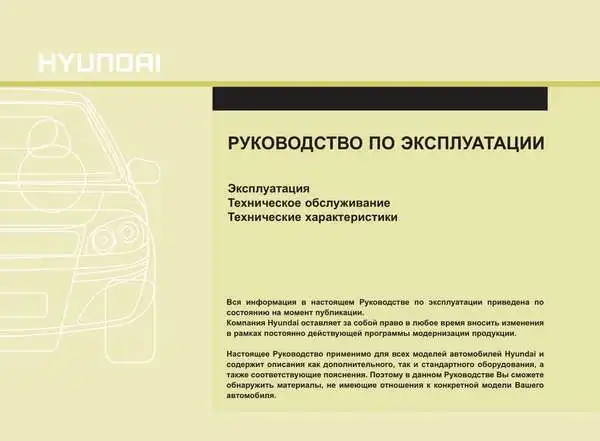 Hyundai EQUUS Інструкція з експлуатації