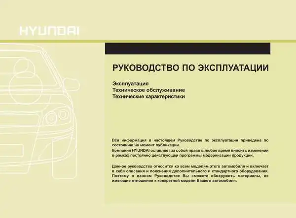 Hyundai Grand Santa Fe. Керівництво з експлуатації