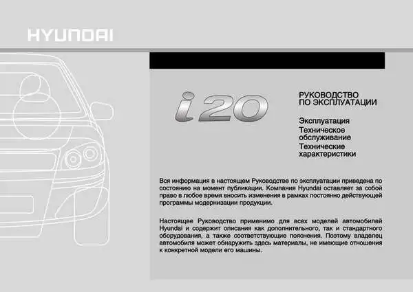 Hyundai i20 Інструкція з експлуатації
