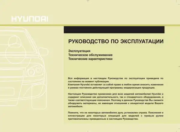 Hyundai i30 GD 2012 року. Інструкція з експлуатації