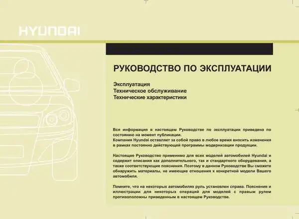 Hyundai i30 Інструкція з експлуатації