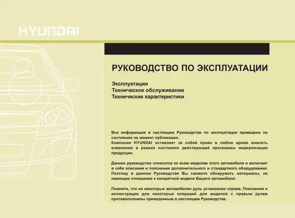 Hyundai i40 2015 року. Керівництво з експлуатації