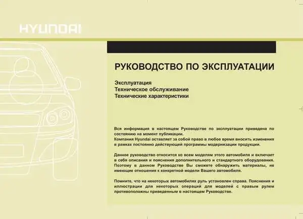 Hyundai ix35 2013 року. Керівництво з експлуатації