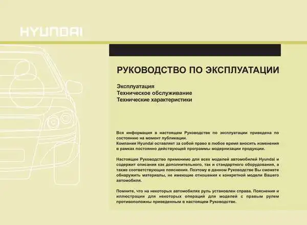 Hyundai Santa Fe 2006-2012 року. Керівництво з експлуатації