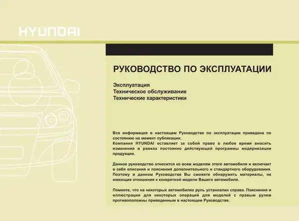 Hyundai Santa Fe III 2015 року. Керівництво з експлуатації