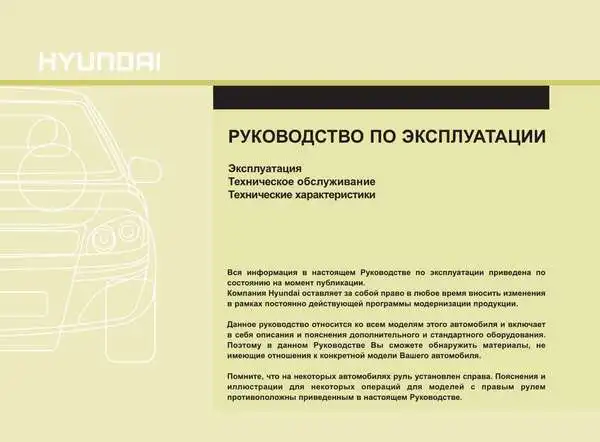 Hyundai Santa Fe з 2012 року. Керівництво з експлуатації