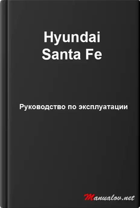 Hyundai Santa Fe. Керівництво з експлуатації