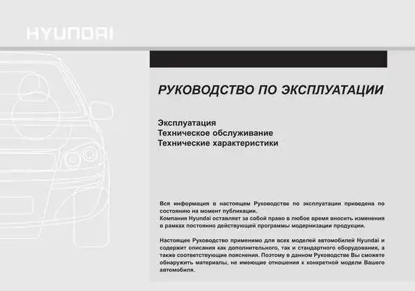 Hyundai Solaris 2011 року. Керівництво з експлуатації