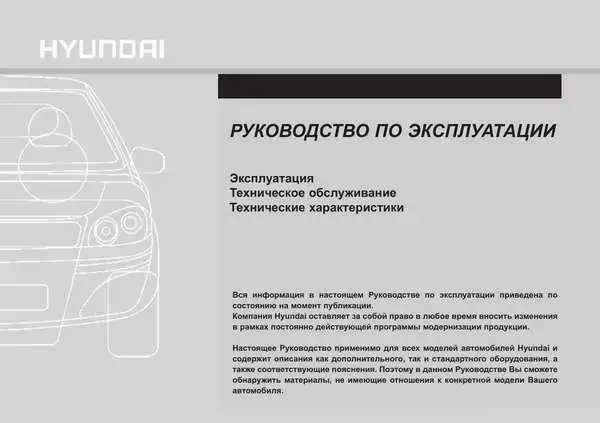 Hyundai Solaris 2013 року. Керівництво з експлуатації