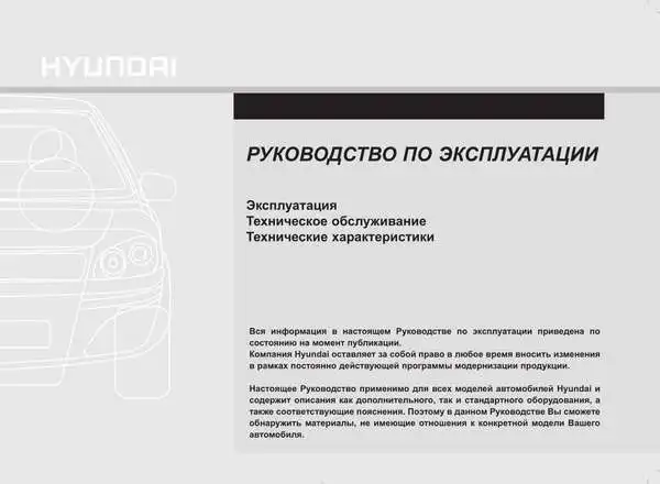 Hyundai Solaris FL 2017 року. Керівництво з експлуатації