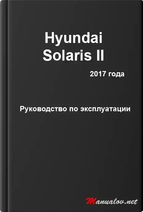 Hyundai Solaris II 2017 року. Керівництво з експлуатації