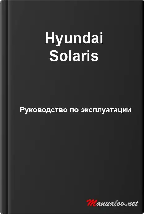 Hyundai Solaris Інструкція з експлуатації