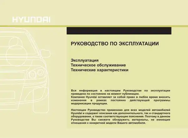 Hyundai Veloster 2011 року. Керівництво з експлуатації