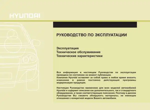 Hyundai Veloster. Керівництво з експлуатації