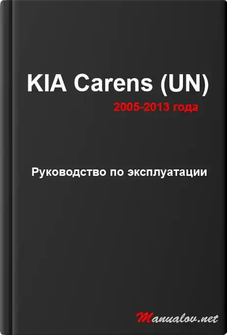 KIA Carens (UN) 2005-2013 року. Керівництво з експлуатації