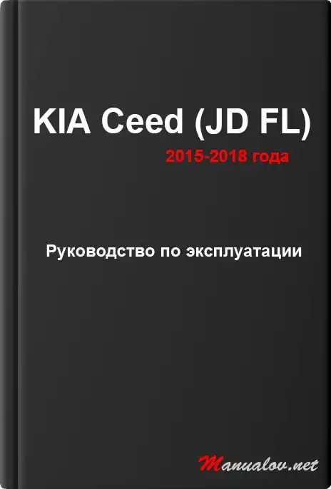 KIA Ceed (JD FL) 2015-2018 року. Керівництво з експлуатації