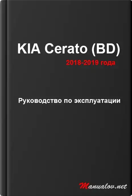 KIA Cerato (BD) 2018-2019 року. Керівництво з експлуатації
