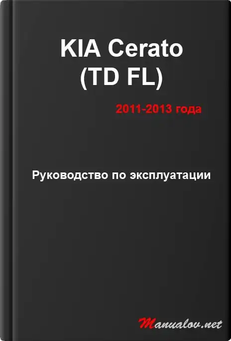 KIA Cerato (TD FL) 2011-2013 року. Керівництво з експлуатації
