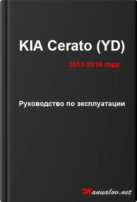 KIA Cerato (YD) 2013-2016 року. Керівництво з експлуатації