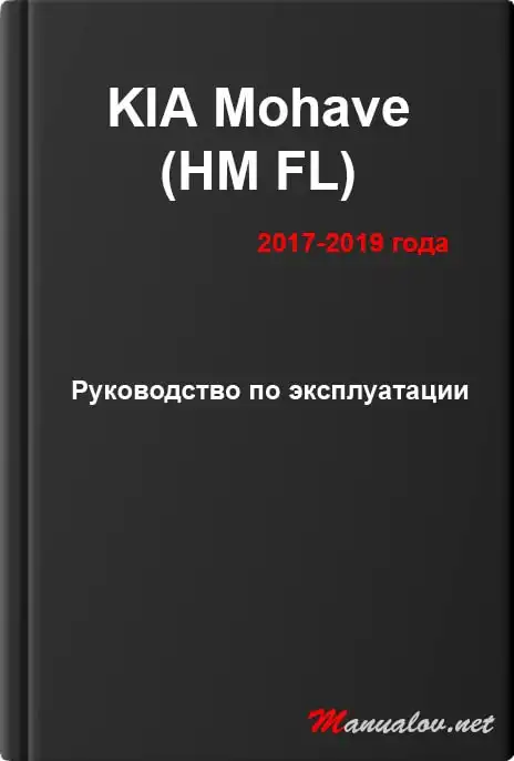 KIA Mohave (HM FL) 2017-2019 року. Керівництво з експлуатації