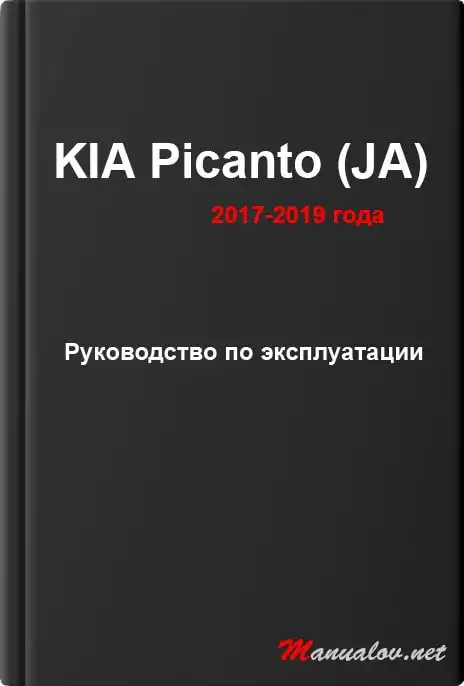 KIA Picanto (JA) 2017-2019 року. Керівництво з експлуатації