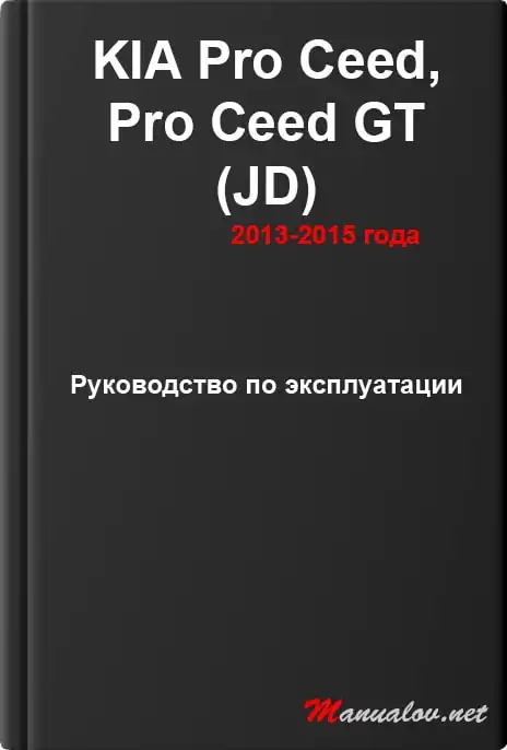 KIA Pro Ceed, Pro Ceed GT (JD) 2013-2015 року. Керівництво з експлуатації