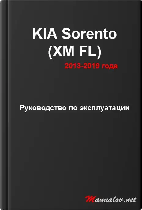 KIA Sorento (XM FL) 2013-2019 року. Керівництво з експлуатації