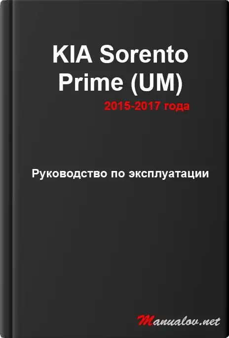 KIA Sorento Prime (UM) 2015-2017 року. Керівництво з експлуатації