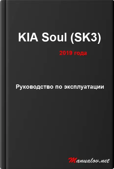 KIA Soul (SK3) 2019 року. Керівництво з експлуатації