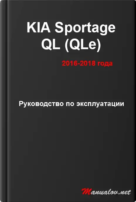 KIA Sportage QL (QLe) 2016-2018 року. Керівництво з експлуатації
