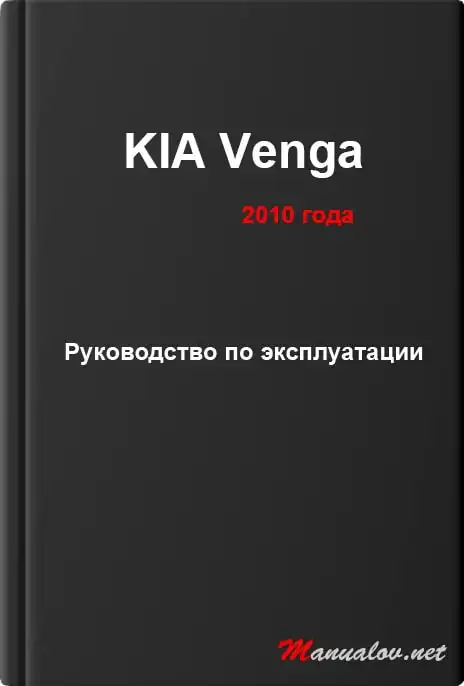 KIA Venga 2010 року. Керівництво з експлуатації