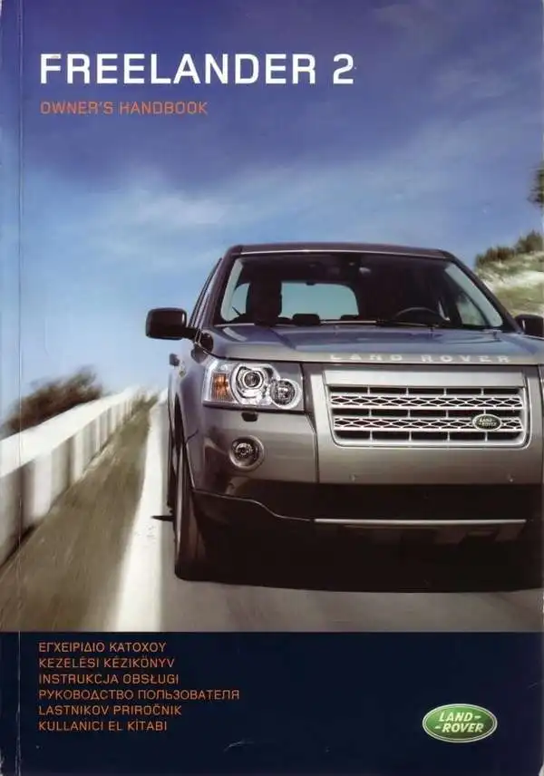 Land Rover Freelander 2. Керівництво з експлуатації