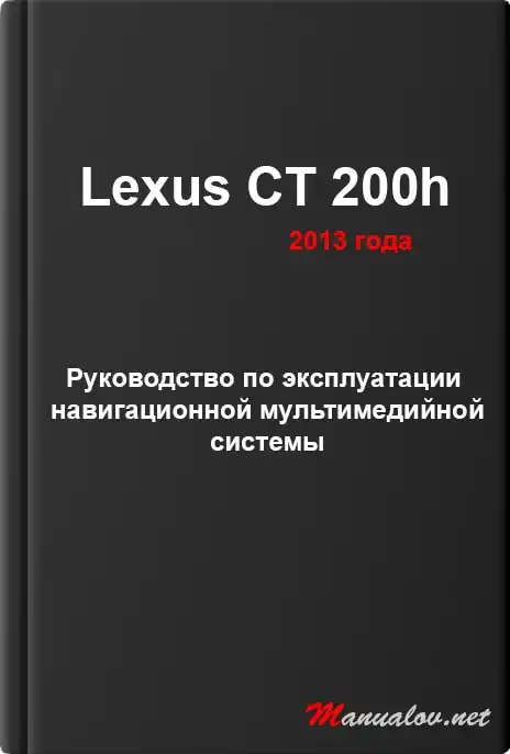 Lexus CT 200h 2013 року. Керівництво з експлуатації навігаційної мультимедійної системи