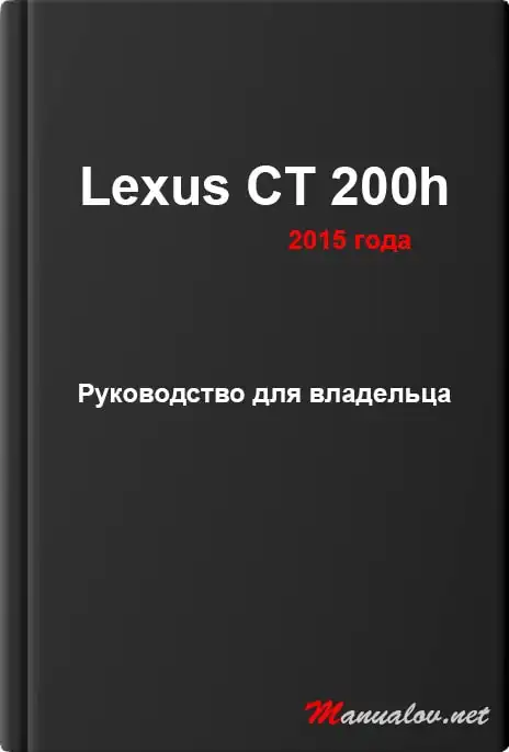 Lexus CT 200h 2015 року. Керівництво для власника
