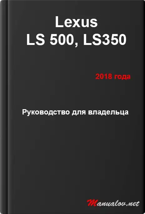 Lexus LS 500, LS350 2018 року. Керівництво для власника