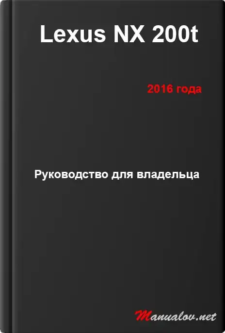Lexus NX 200t 2016 року. Керівництво для власника