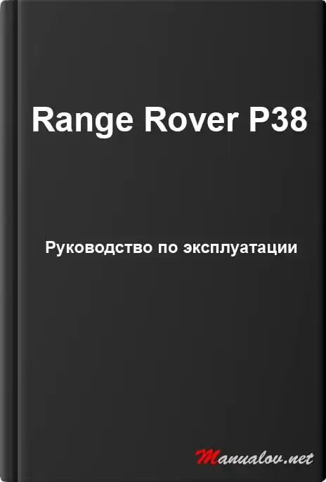 Range Rover P38. Керівництво з експлуатації