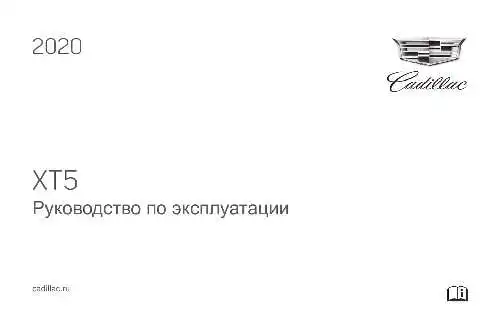 Cadillac XT5 2020 року. Керівництво з експлуатації