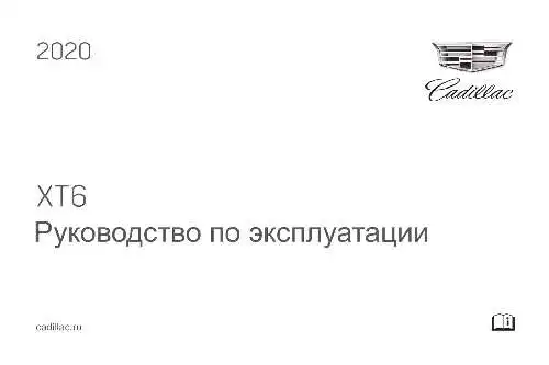 Cadillac XT6 2020 року. Керівництво з експлуатації